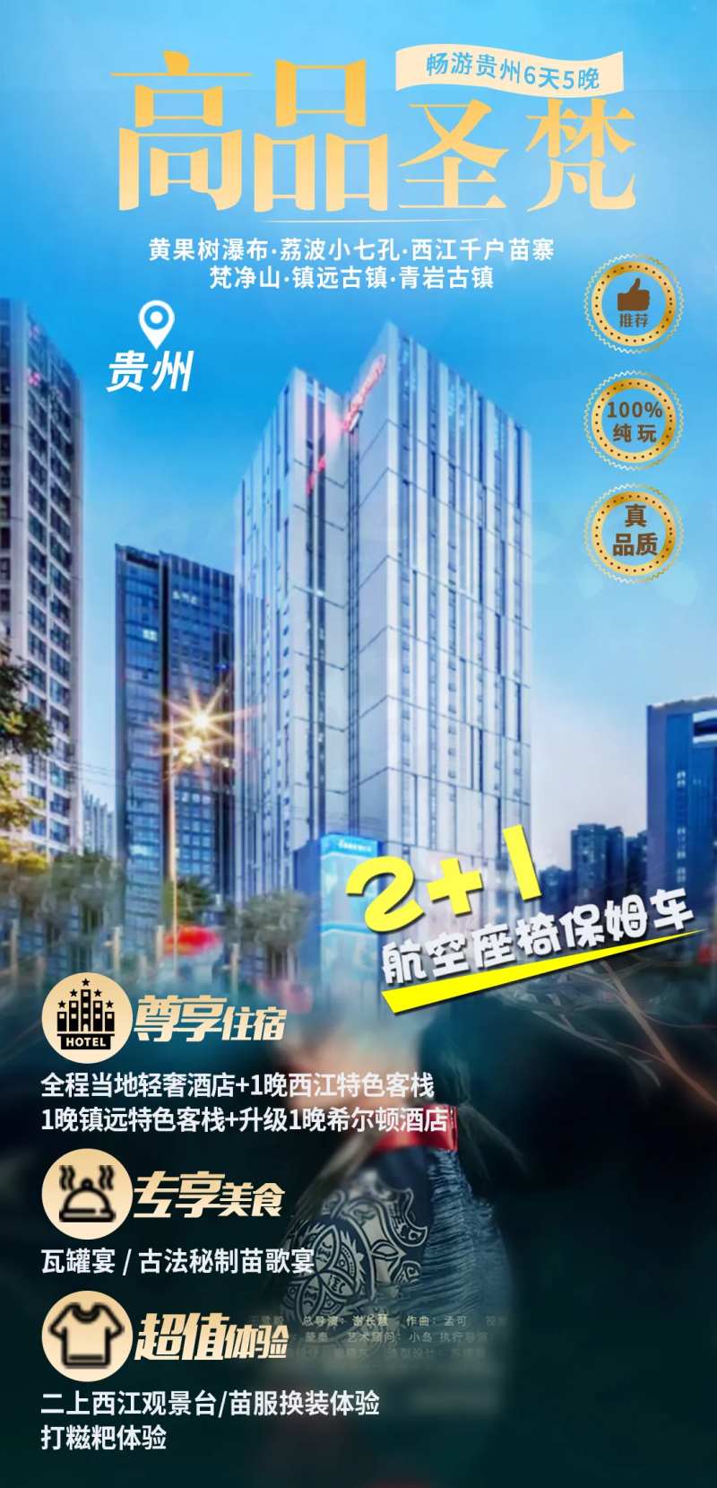 畅游贵州6天5晚-采灵感-cailinggan.com