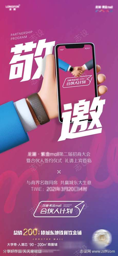 合伙人邀请函-采灵感-cailinggan.com