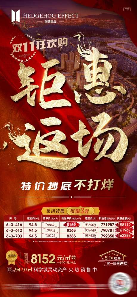 双十一购房节钜惠返场特价房海报-采灵感-https://www.cailinggan.com/