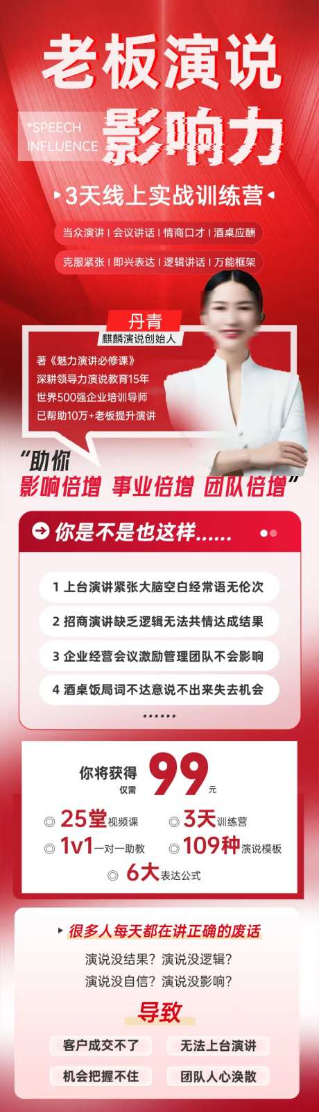 成人演讲培训落地页-采灵感-https://www.cailinggan.com/