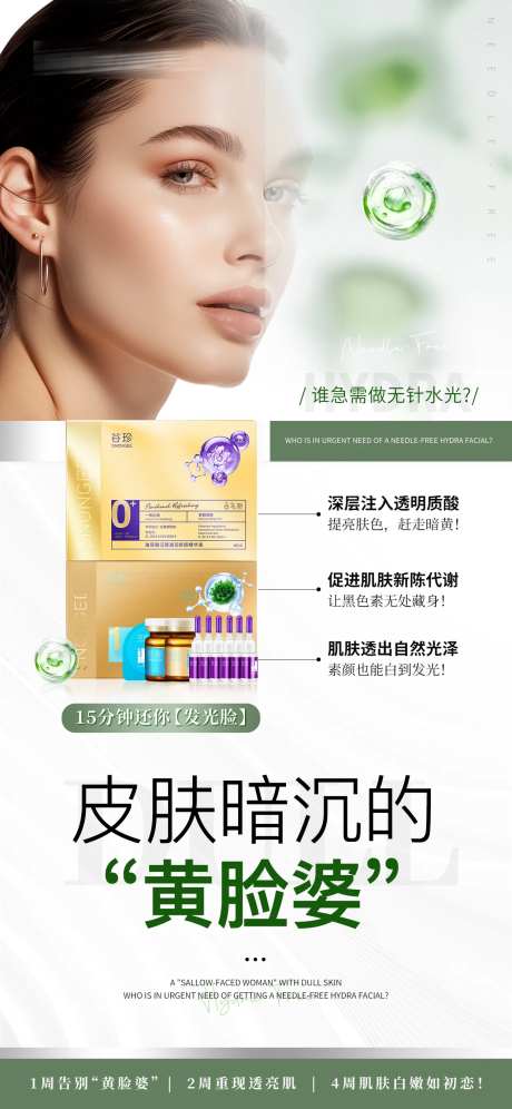 皮肤暗沉产品海报-采灵感-https://www.cailinggan.com/