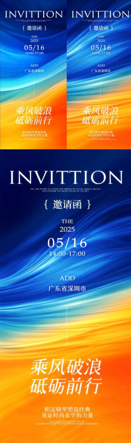 蓝橙色渐变邀请函-采灵感-https://www.cailinggan.com/