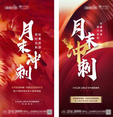 地产月度冲刺系列海报-采灵感-https://www.cailinggan.com/