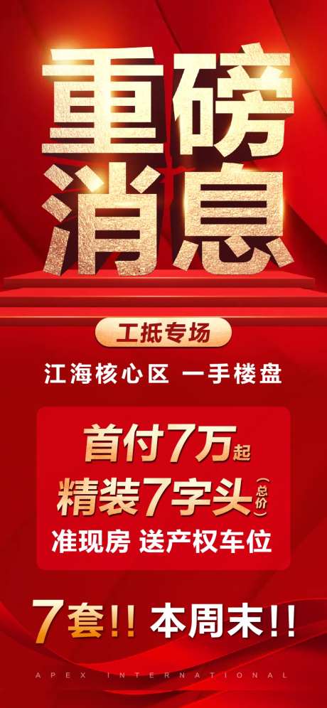 地产中介大字报-采灵感-https://www.cailinggan.com/
