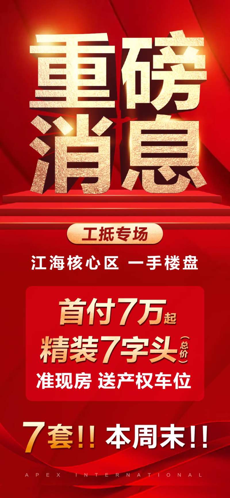 地产中介大字报-采灵感-cailinggan.com
