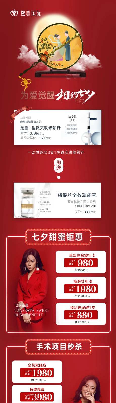 相约七夕医美长图-采灵感-https://www.cailinggan.com/