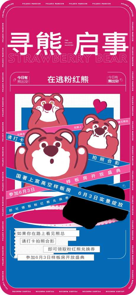 地产草莓熊海报-采灵感-https://www.cailinggan.com/