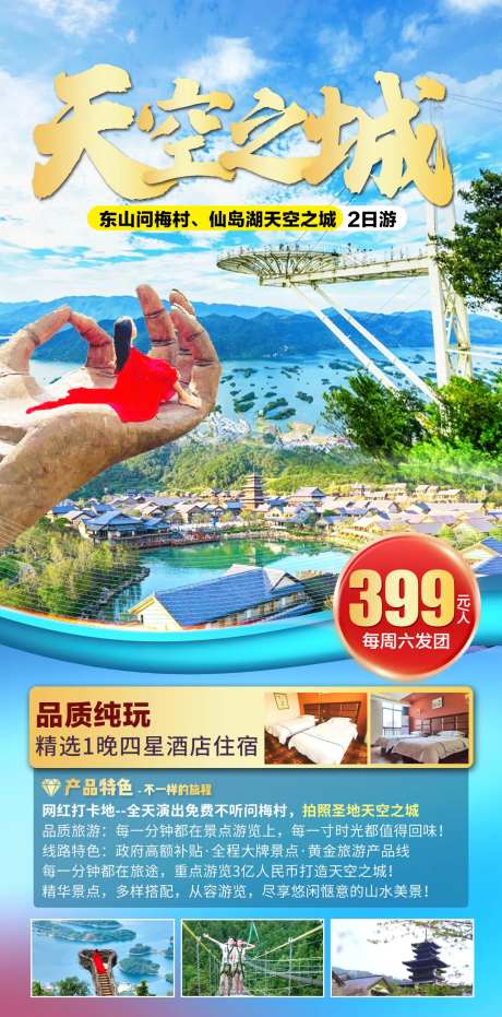 天空之城仙岛湖旅游-采灵感-https://www.cailinggan.com/