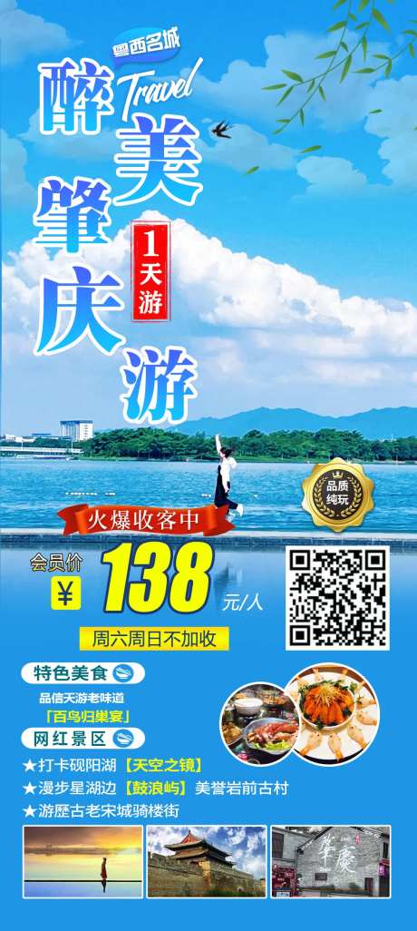 肇庆旅游海报-采灵感-https://www.cailinggan.com/