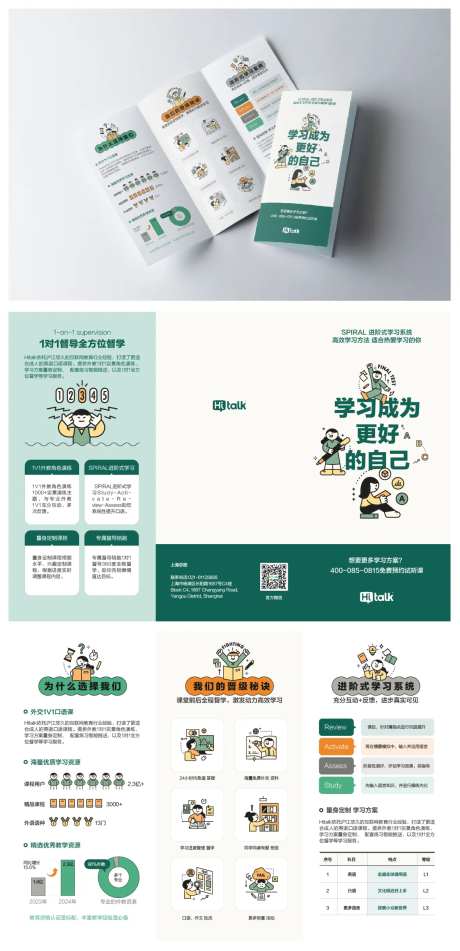 教育机构学校三折页-采灵感-https://www.cailinggan.com/