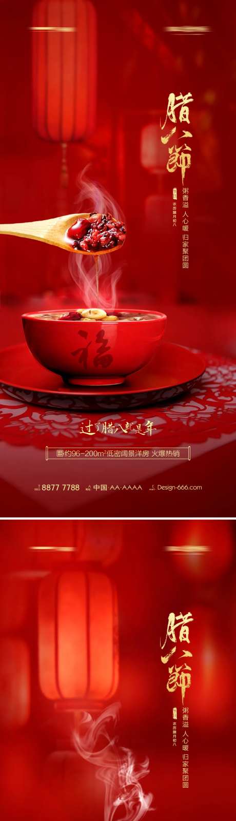 地产腊八节腊八粥喜庆海报-采灵感-https://www.cailinggan.com/