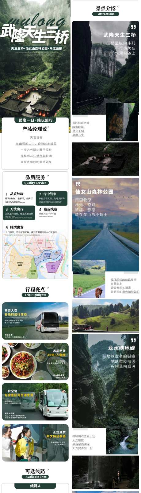 武隆天生三桥详情页-采灵感-https://www.cailinggan.com/