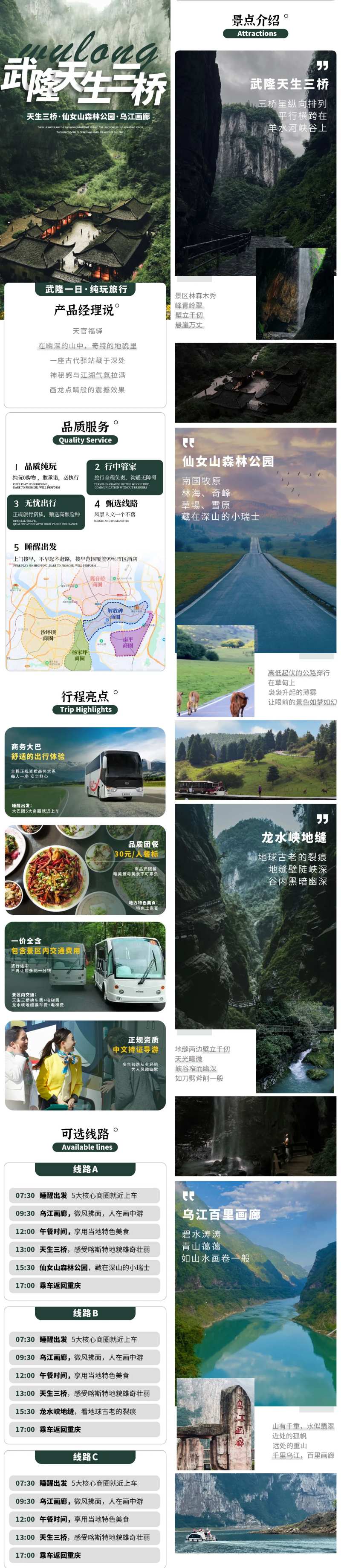 武隆天生三桥详情页-采灵感-cailinggan.com