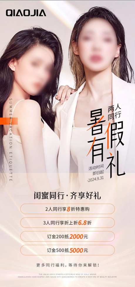 暑假同行礼-采灵感-https://www.cailinggan.com/