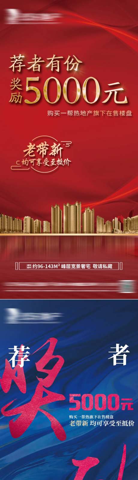 房地产老带新营销价值点系列海报-采灵感-https://www.cailinggan.com/