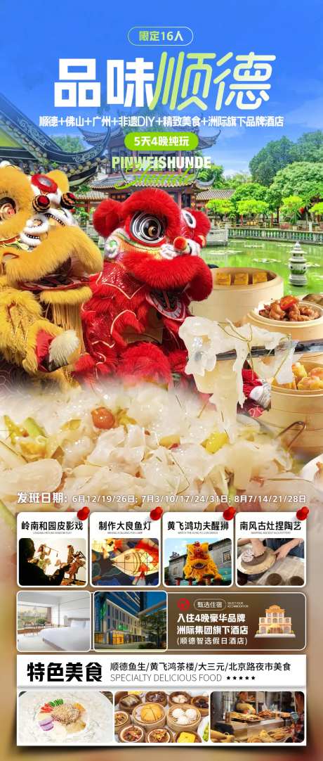 品味顺德-采灵感-https://www.cailinggan.com/