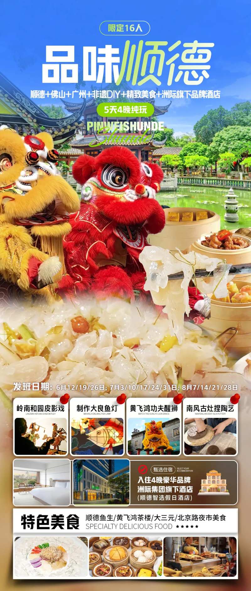 品味顺德-采灵感-cailinggan.com