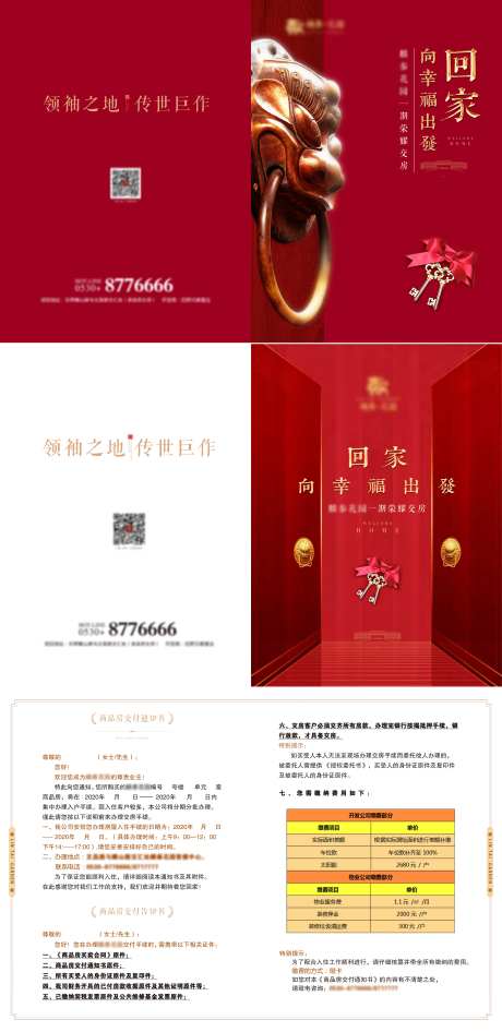 房地产交房通知书-采灵感-https://www.cailinggan.com/