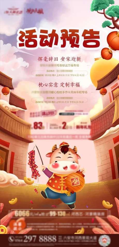 地产写春联春节活动预告海报-采灵感-https://www.cailinggan.com/