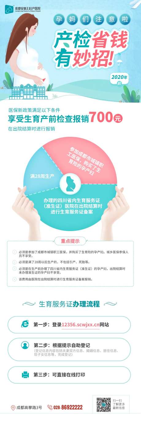 产检省钱有妙招H5专题设计-采灵感-https://www.cailinggan.com/