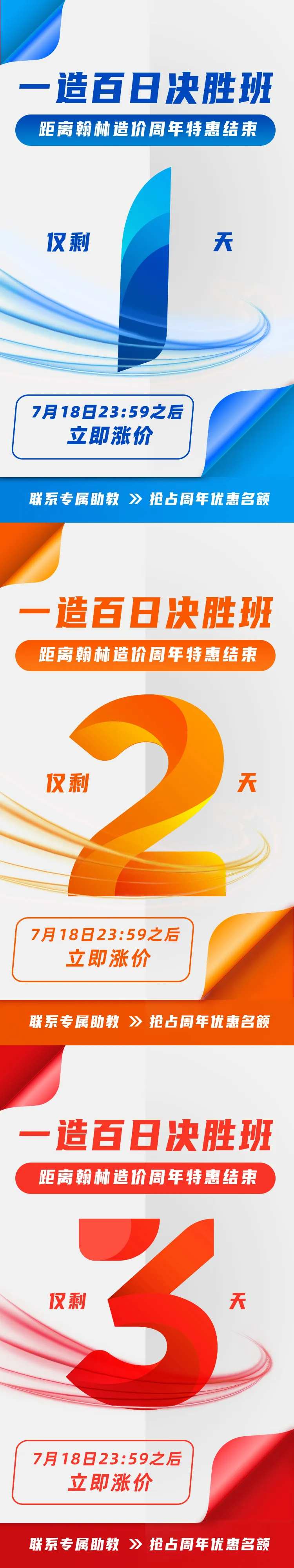 在线课程优惠倒计时海报-采灵感-cailinggan.com