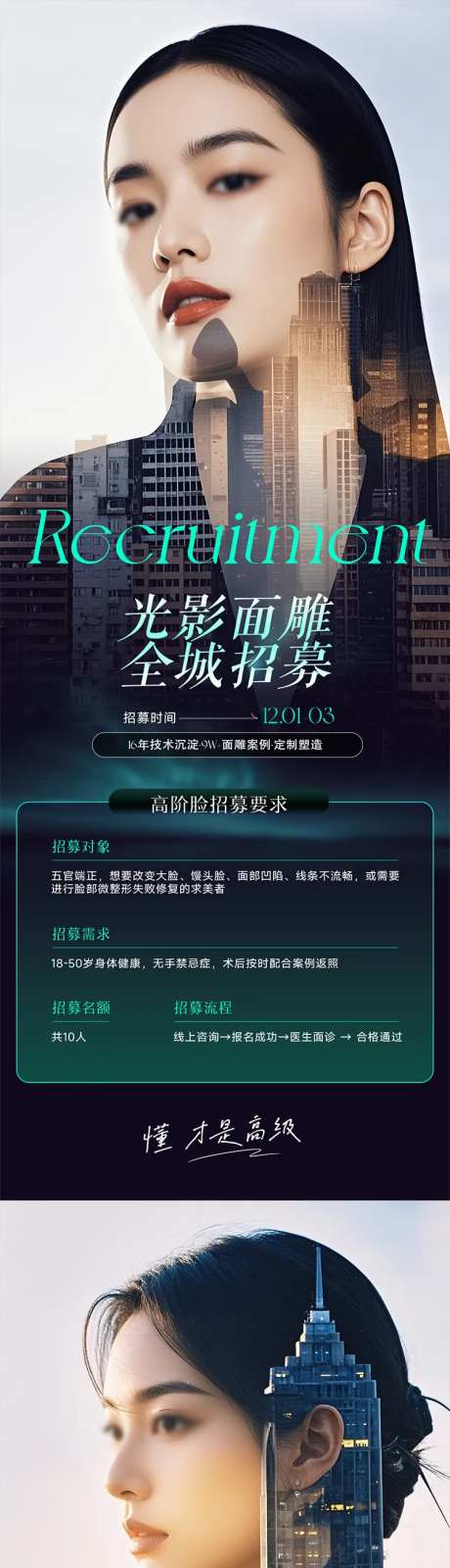 医美全城招募高阶脸海报-采灵感-https://www.cailinggan.com/