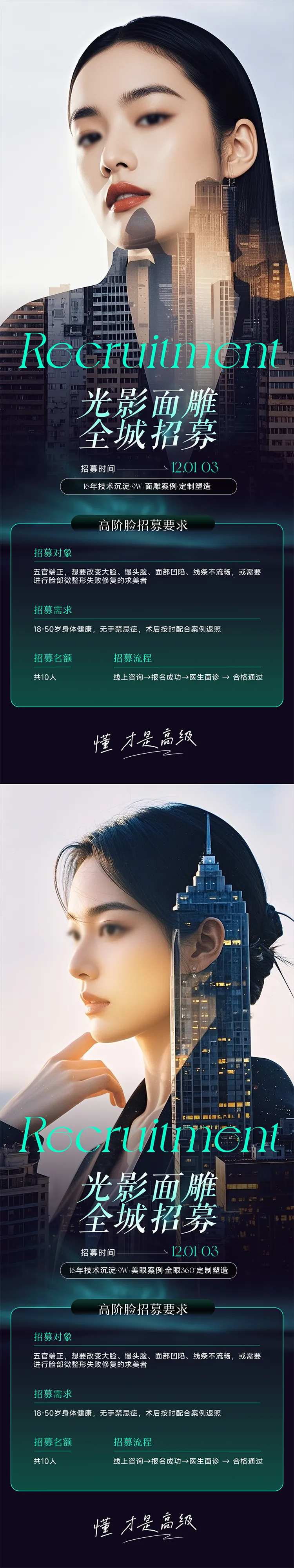 医美全城招募高阶脸海报-采灵感-cailinggan.com