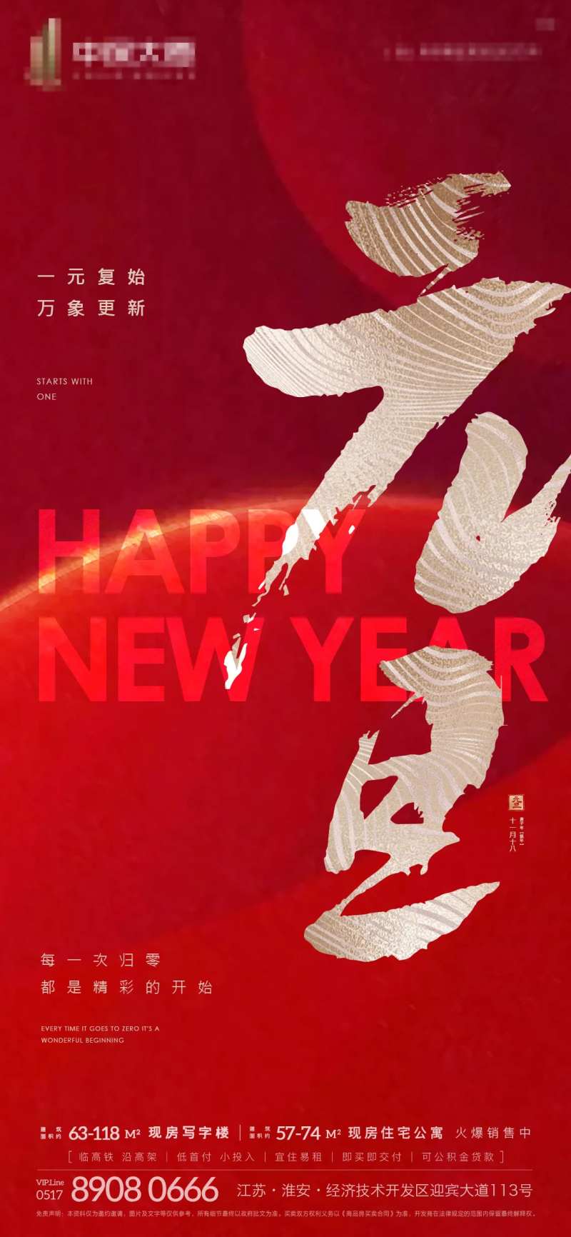 地产红色质感元旦刷屏海报-采灵感-cailinggan.com
