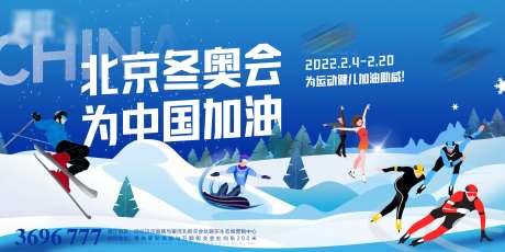 冬奥会活动海报展板-采灵感-https://www.cailinggan.com/