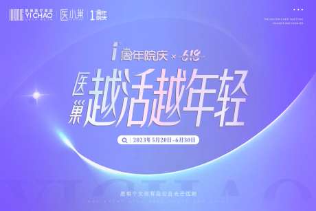 医美618活动主画面-采灵感-https://www.cailinggan.com/