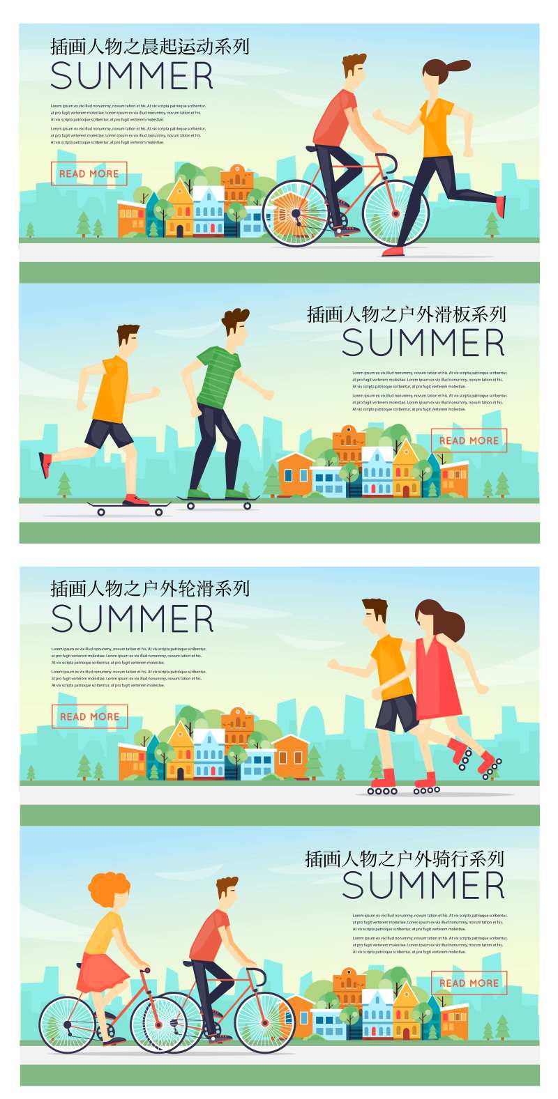 体育活动户外运动跑步骑自行车滑板海报-采灵感-cailinggan.com