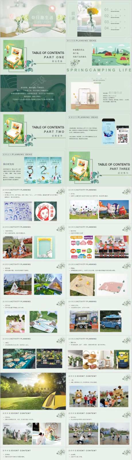 地产春季露营主题活动方案PPT-采灵感-https://www.cailinggan.com/