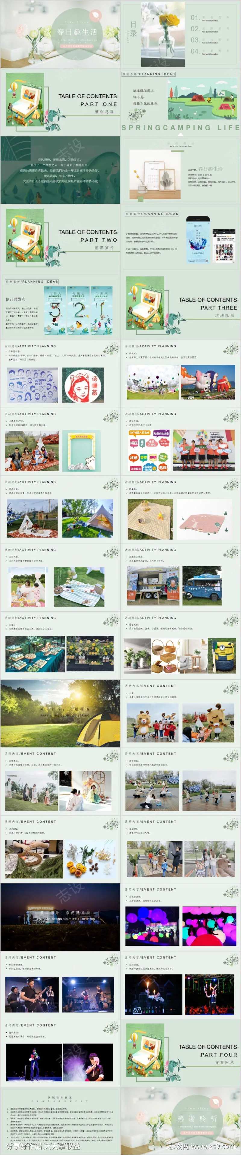 地产春季露营主题活动方案PPT-采灵感-cailinggan.com