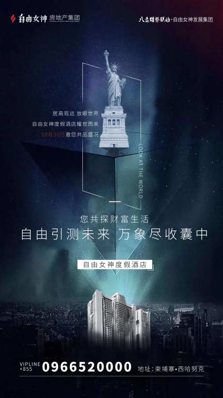 自由女神像城市房地产海报-采灵感-https://www.cailinggan.com/