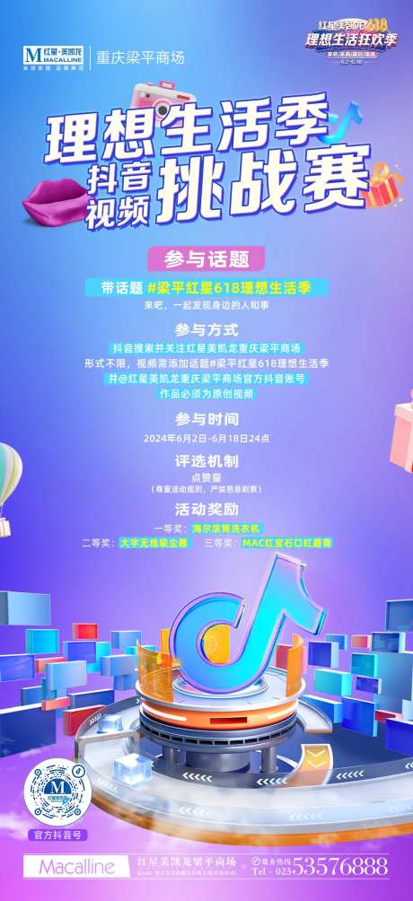 618抖音挑战赛海报-采灵感-https://www.cailinggan.com/