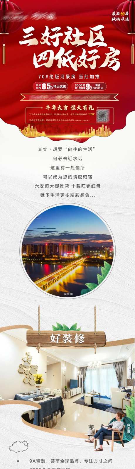 三好社区四低好房长图-采灵感-https://www.cailinggan.com/