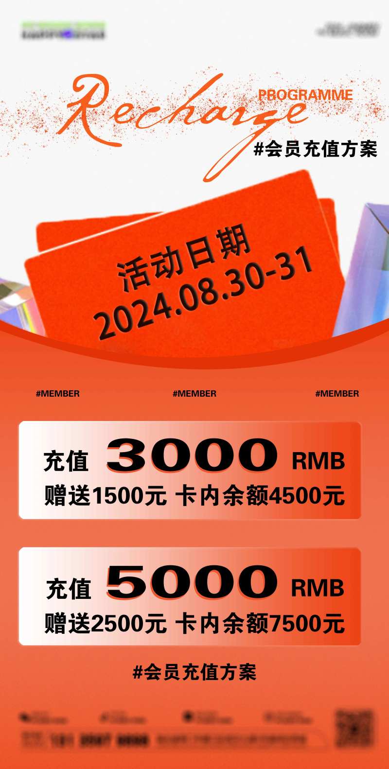 酒吧热点KTV充值会员充卡海报-采灵感-cailinggan.com