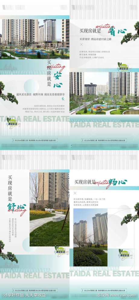 实景现房即买即住-采灵感-https://www.cailinggan.com/