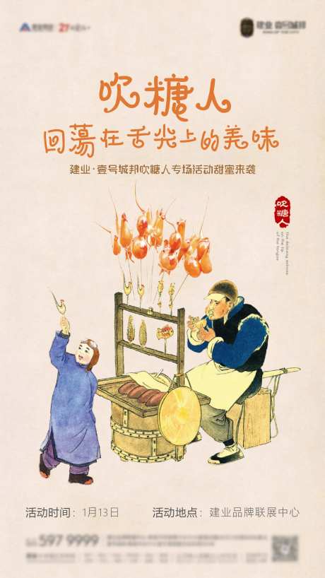 吹糖人-采灵感-https://www.cailinggan.com/