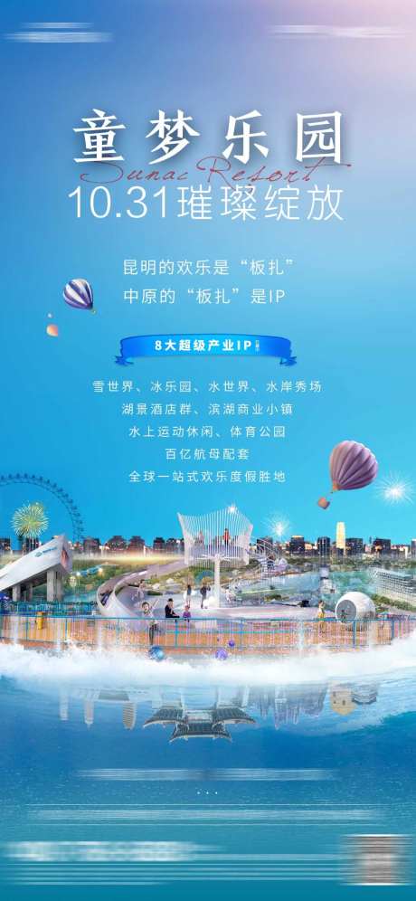 地产价值童梦乐园海报-采灵感-https://www.cailinggan.com/