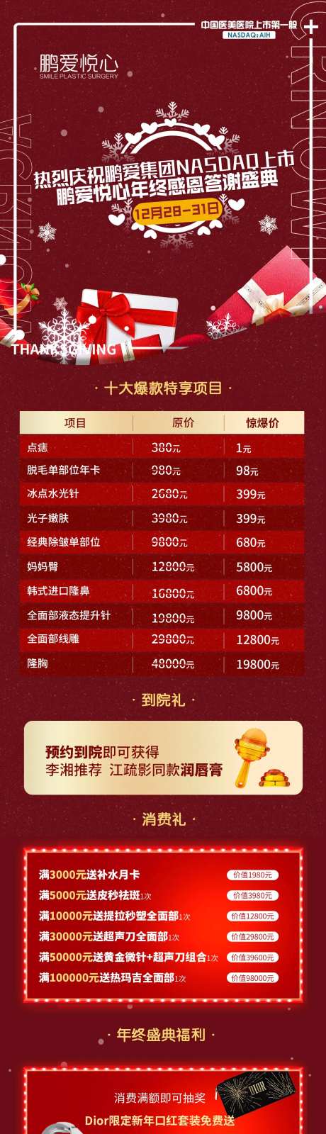 医美主题奖品长图详情页-采灵感-https://www.cailinggan.com/