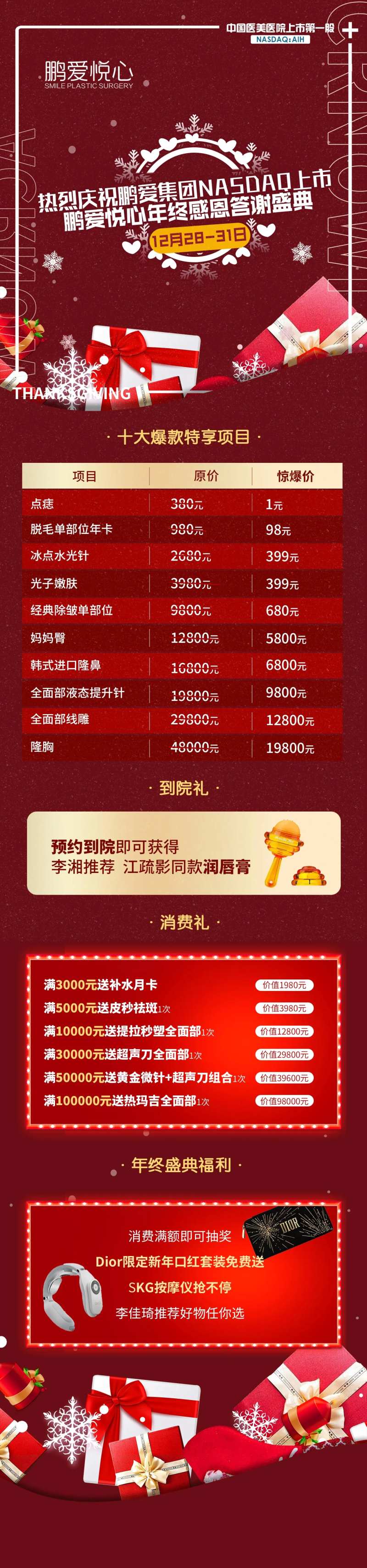 医美主题奖品长图详情页-采灵感-cailinggan.com