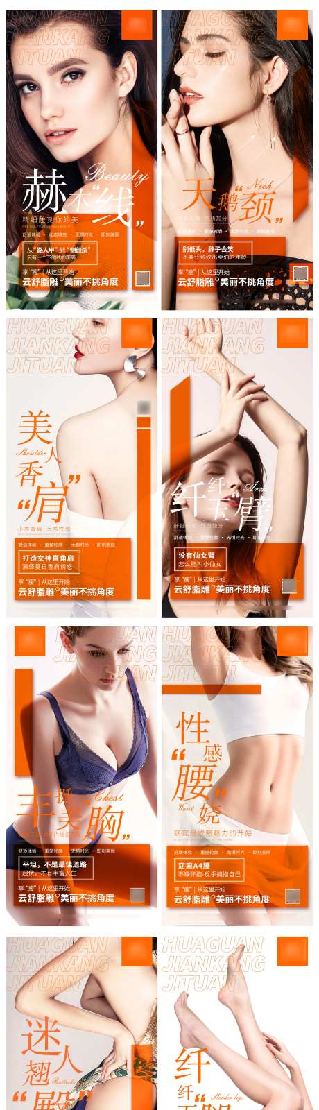 医美全身海报-采灵感-https://www.cailinggan.com/