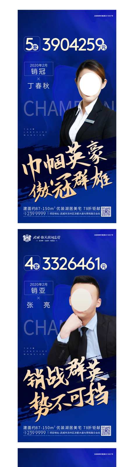 地产销售冠亚季军系列海报-采灵感-https://www.cailinggan.com/