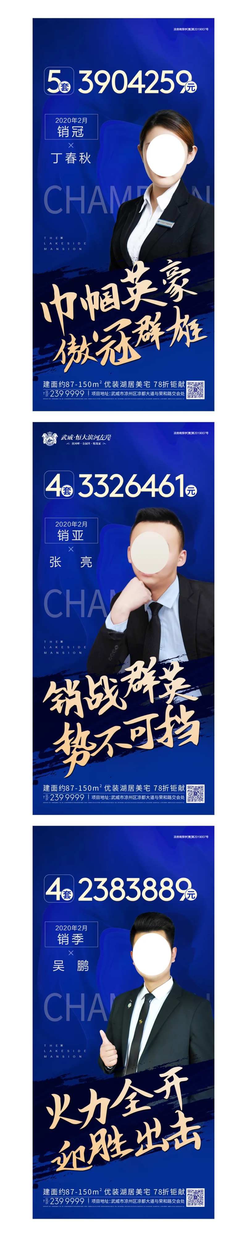 地产销售冠亚季军系列海报-采灵感-cailinggan.com