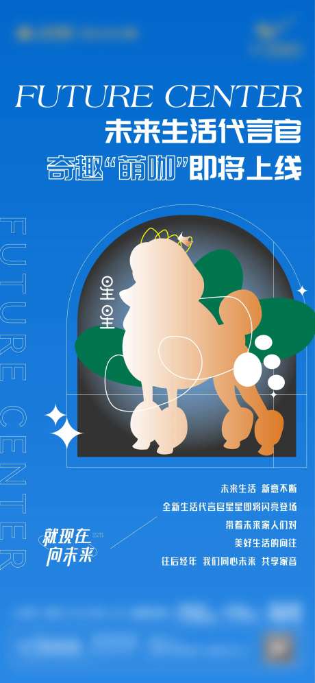 地产ip形象面世微信海报                                                                                                                                                                                            -采灵感-https://www.cailinggan.com/