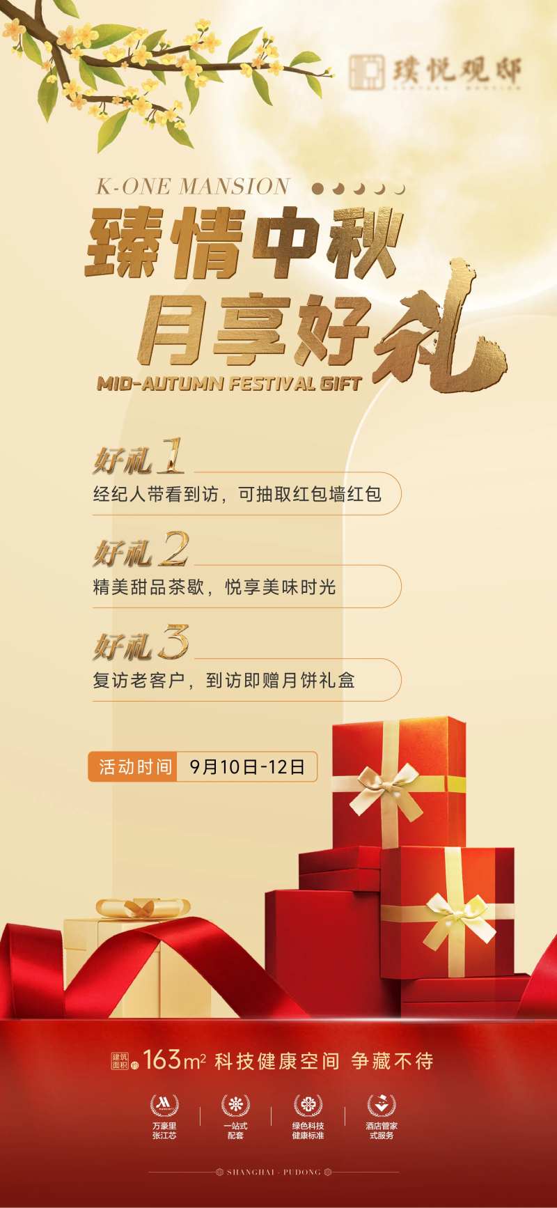 地产中秋好礼海报-采灵感-cailinggan.com