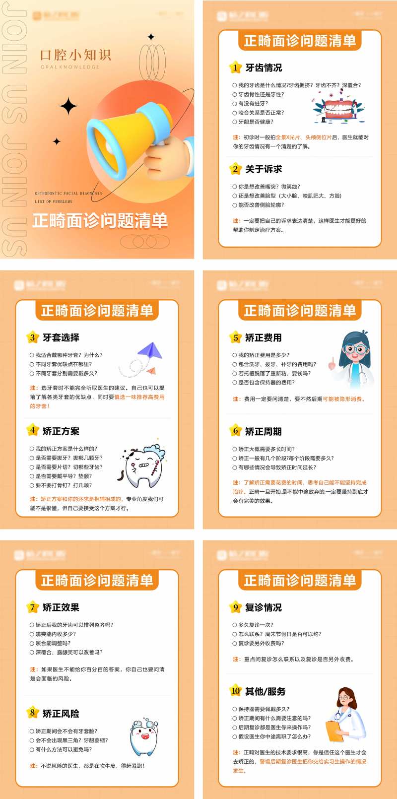 口腔小知识问题系列清单-采灵感-cailinggan.com