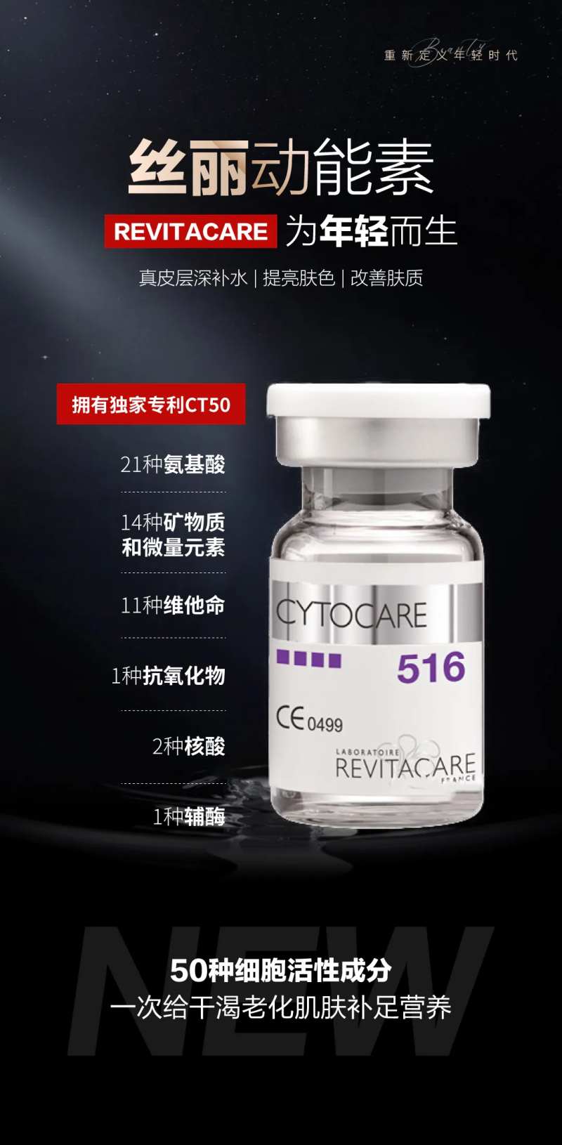 丝丽516动能素宣传海报-采灵感-cailinggan.com