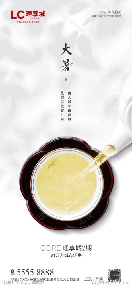 茶壶茶杯大暑海报-采灵感-https://www.cailinggan.com/
